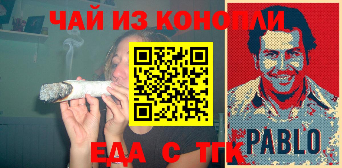 Еда ТГК марихуана  Вход с VPN  Пушкино 