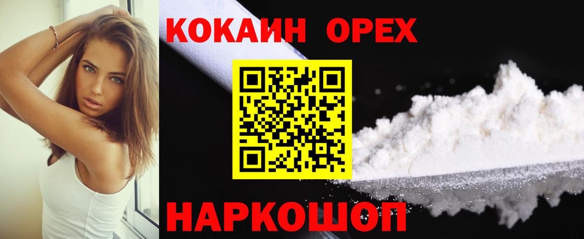 Пушкино  КОКАИН Columbia  Вход с VPN  Кокаин 97% 