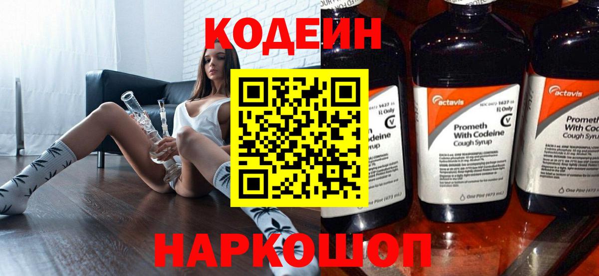 Codein напиток Lean (лин)  Кодеин напиток Lean (лин)  Вход с VPN  Пушкино 