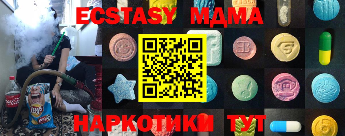 Экстази  Ecstasy 280 MDMA  Пушкино  Вход с VPN  Экстази Дубай 