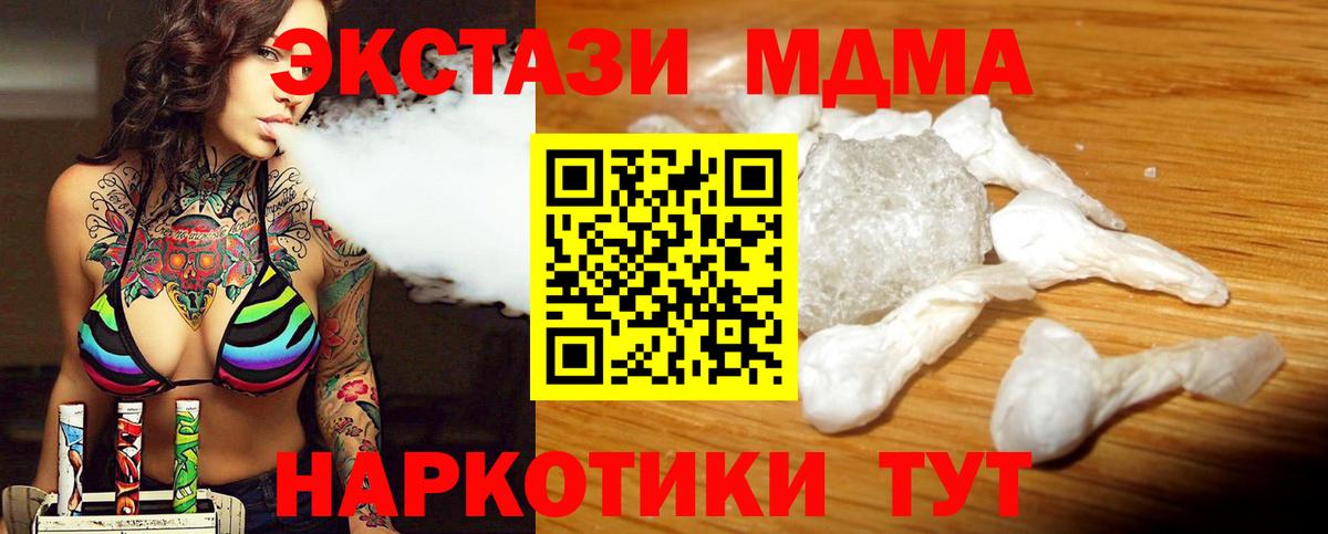 МДМА кристаллы  Вход с VPN  Пушкино  МДМА кристаллы 