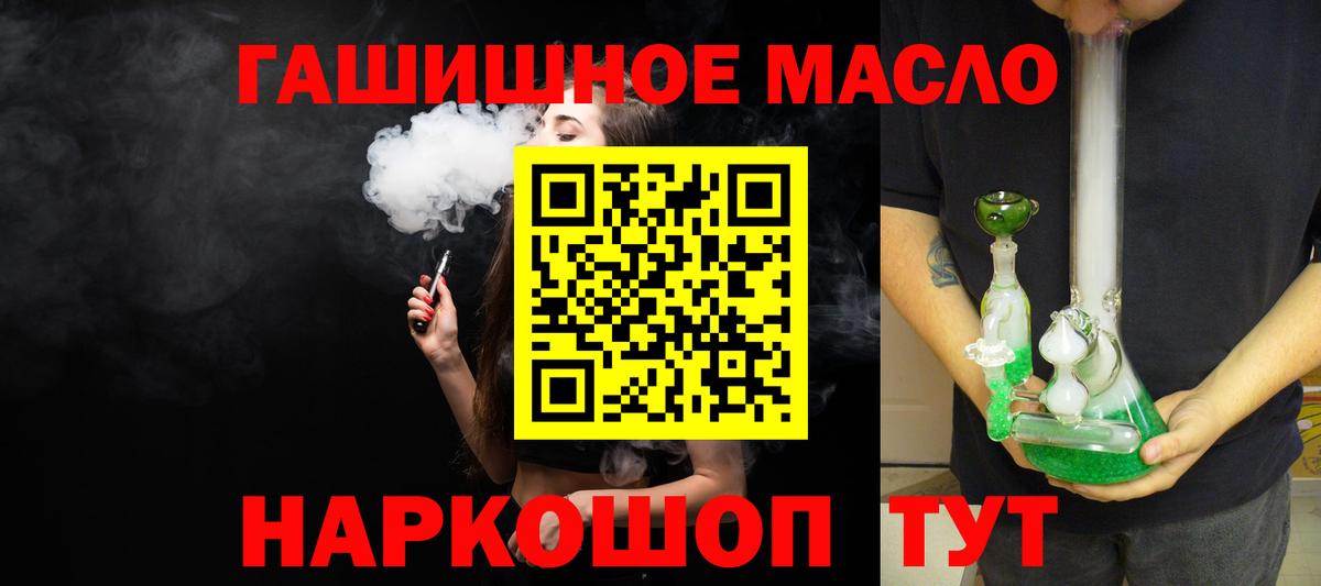 ТГК THC oil Пушкино