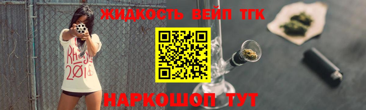 ТГК жижа  Вход с VPN  где купить наркотик  Пушкино 